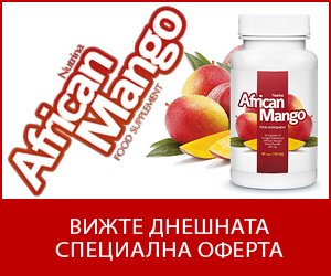 African Mango – екстракт от африканско манго