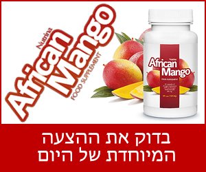 African Mango – תמצית מנגו אפריקאית