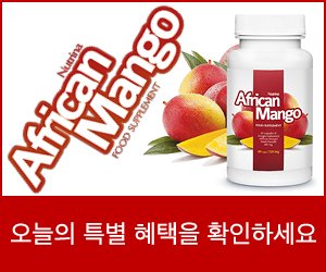 African Mango – 아프리카 망고 추출물