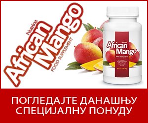 African Mango – екстракт афричког манга