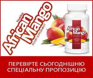 African Mango – екстракт африканського манго