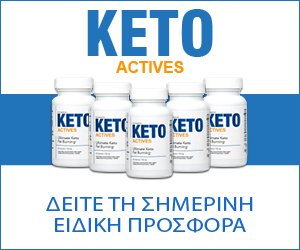 Keto Actives – ενεργοποιητής κέτωσης