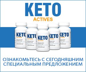 Keto Actives — активатор кетоза