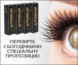 Ревамін Лаш – сироватка, яка стимулює ріст вій