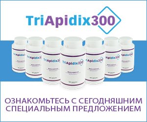 TriApidix300 – тирозин, гуарана и травы для похудения