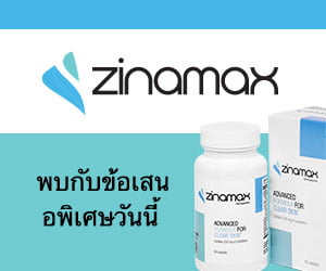 Zinamax – สารสกัดจากสมุนไพรรักษาสิว