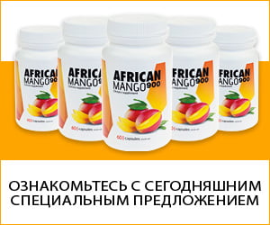 African Mango 900 — чистый экстракт манго