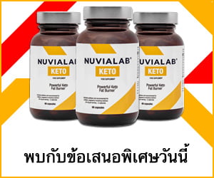 NuviaLab Keto – บรรเทาผลข้างเคียงและช่วยให้คุณรักษาอาหารที่เป็นคีโตเจนิค