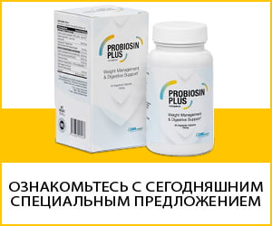 Пробиозин Плюс — Пробиотики и травы, которые способствуют здоровому весу тела.