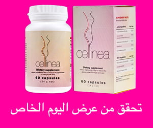 Cellinea – أعشاب تقلل السيلوليت