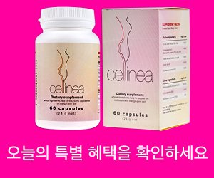 Cellinea – 셀룰 라이트를 줄이는 허브