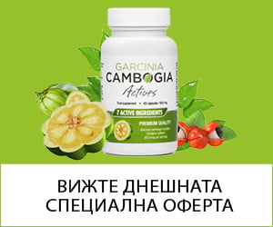 Garcinia Cambogia Actives – обогатен билков екстракт