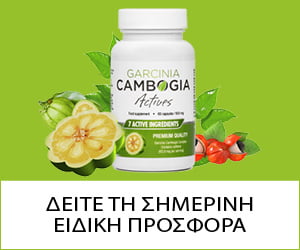 Garcinia Cambogia Actives – εμπλουτισμένο φυτικό εκχύλισμα