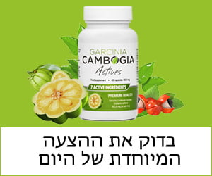 Garcinia Cambogia Actives – תמצית צמחי מרפא מועשרת