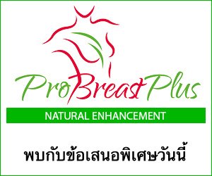 ProBreast Plus – แคปซูลและครีมสำหรับเพิ่มขนาดหน้าอก