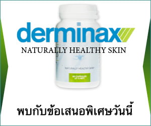 Derminax – การเตรียมสิวหลายองค์ประกอบ