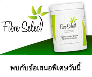 Fibre Select – เส้นใยสำคัญออร์แกนิก