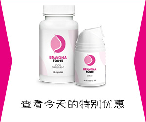 Bravona Forte – 非手术丰胸