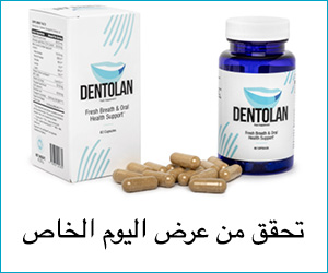 Dentolan – رقم 1 لالتقاط الأنفاس المنعشة