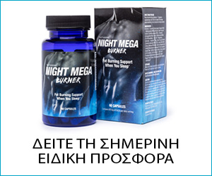 Night Mega Burner – πρωτοποριακή εξάλειψη του περιττού λίπους