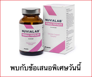 NuviaLab Female Fertility – การสนับสนุนภาวะเจริญพันธุ์ตามธรรมชาติในผู้หญิง