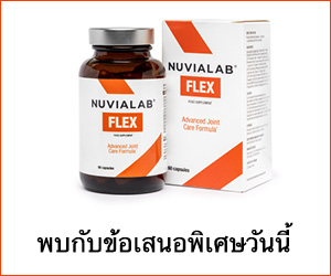 NuviaLab Flex – ข้อต่อแข็งแรงและมีประสิทธิภาพโดยไม่เจ็บปวด