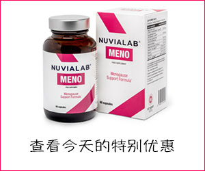 NuviaLab Meno – 更年期不可替代的帮助