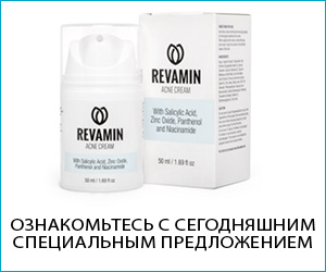 Крем Ревамин от прыщей – эффективная помощь при запущенных формах акне