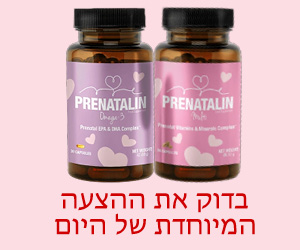 Prenatalin – פורמולה מתקדמת של ויטמין ומינרלים טרום לידתי